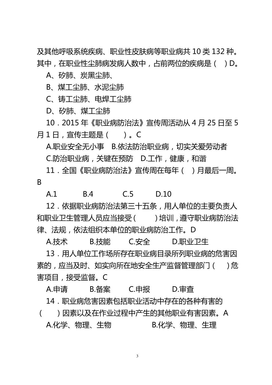 《职业病防治法》题库150题_第3页