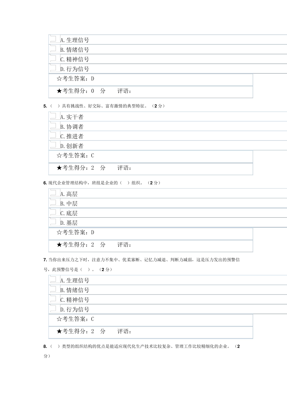 《职业素质》试卷_第2页