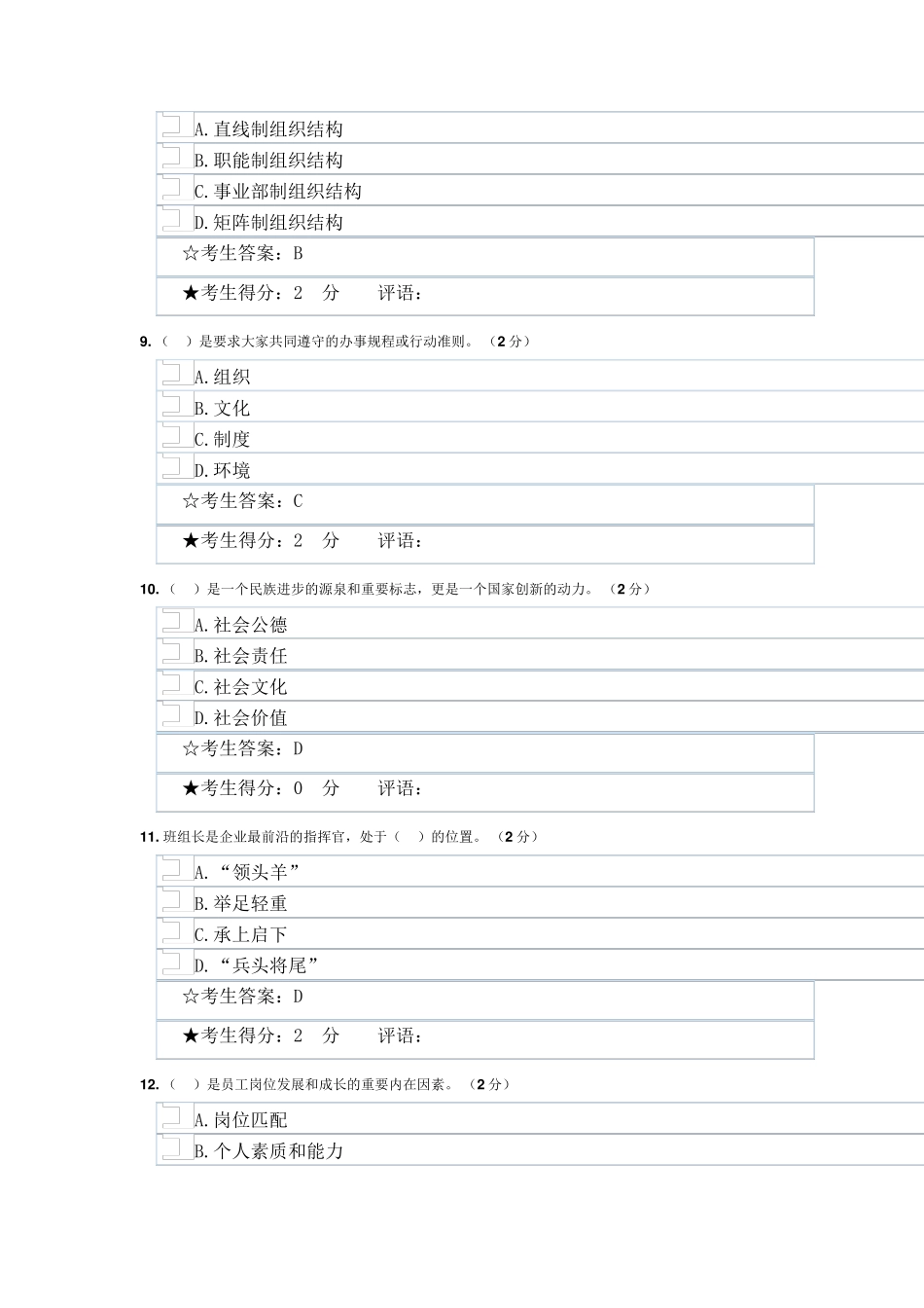 《职业素质》试卷_第3页