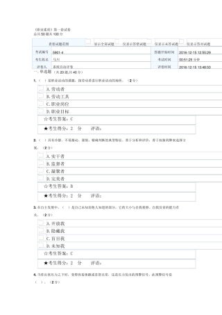 《职业素质》试卷
