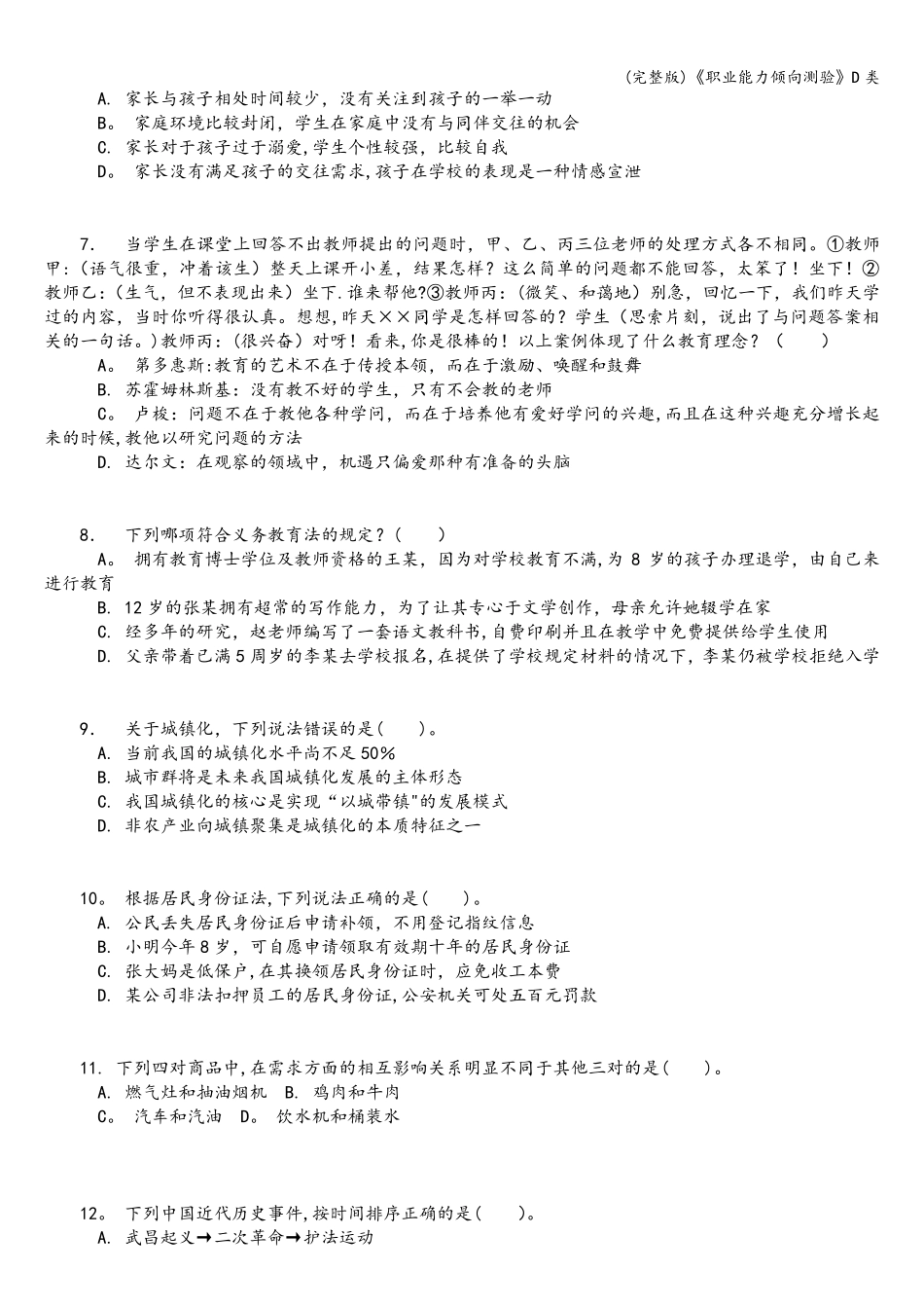 《职业能力倾向测验》D类_第2页