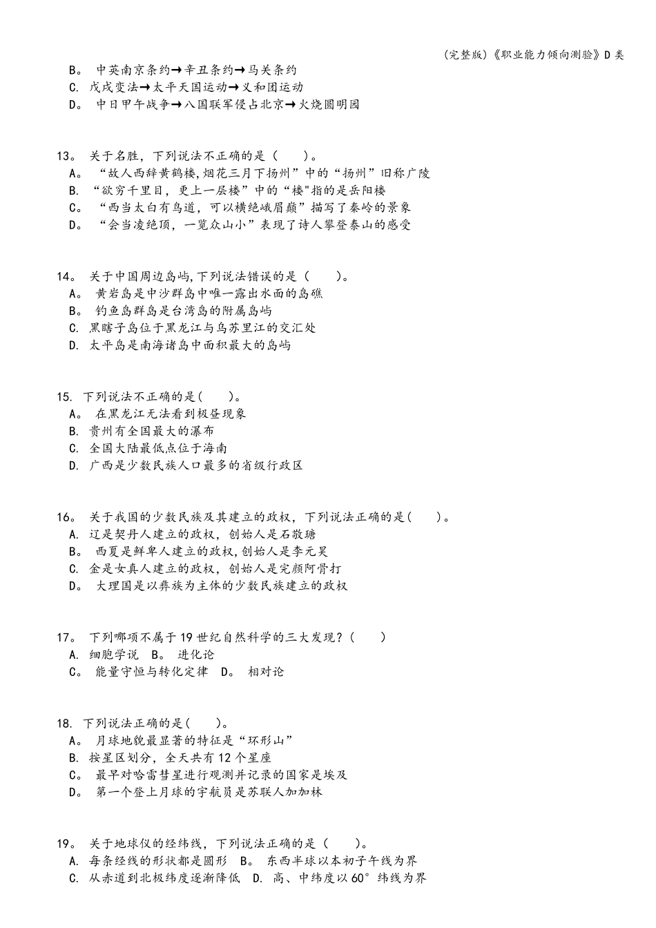 《职业能力倾向测验》D类_第3页