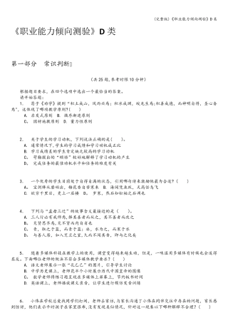 《职业能力倾向测验》D类