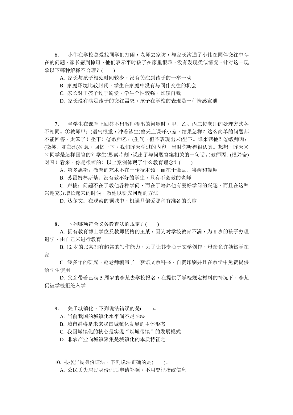 《职业能力倾向测验》D类职测d类每题分值_第2页