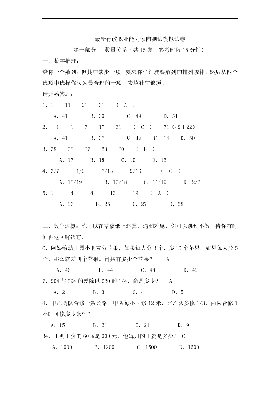 《职业能力倾向测验》试卷_第1页