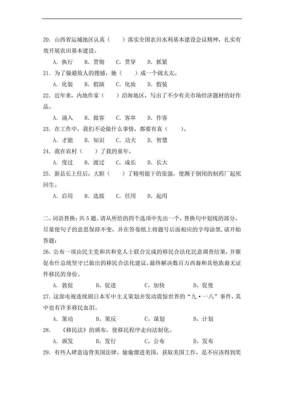 《职业能力倾向测验》试卷_第3页