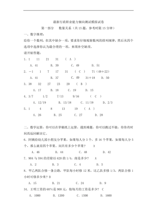 《职业能力倾向测验》试卷