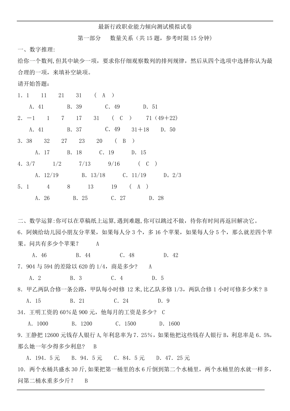 《职业能力倾向测验》试卷及答案_第1页