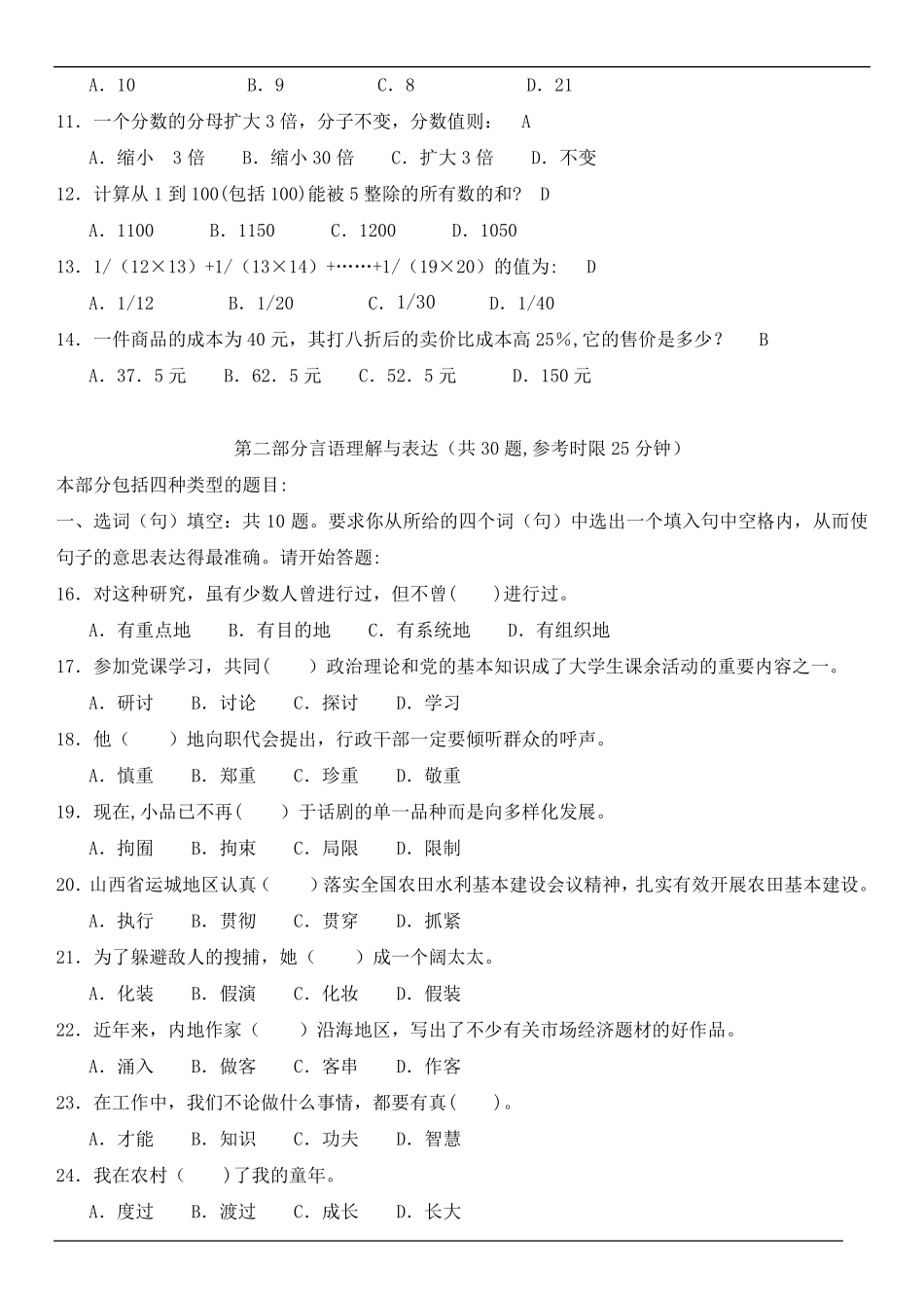 《职业能力倾向测验》试卷及答案_第2页