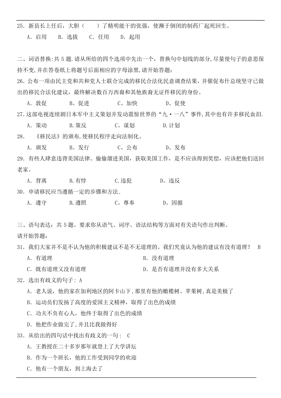 《职业能力倾向测验》试卷及答案_第3页