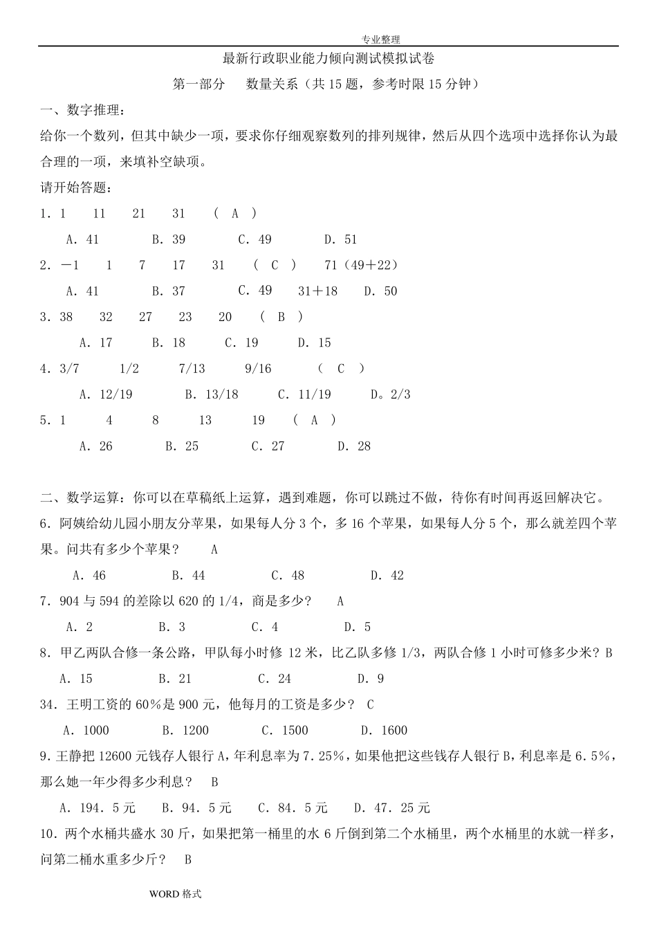 《职业能力倾向测验》试卷和的答案解析_第1页