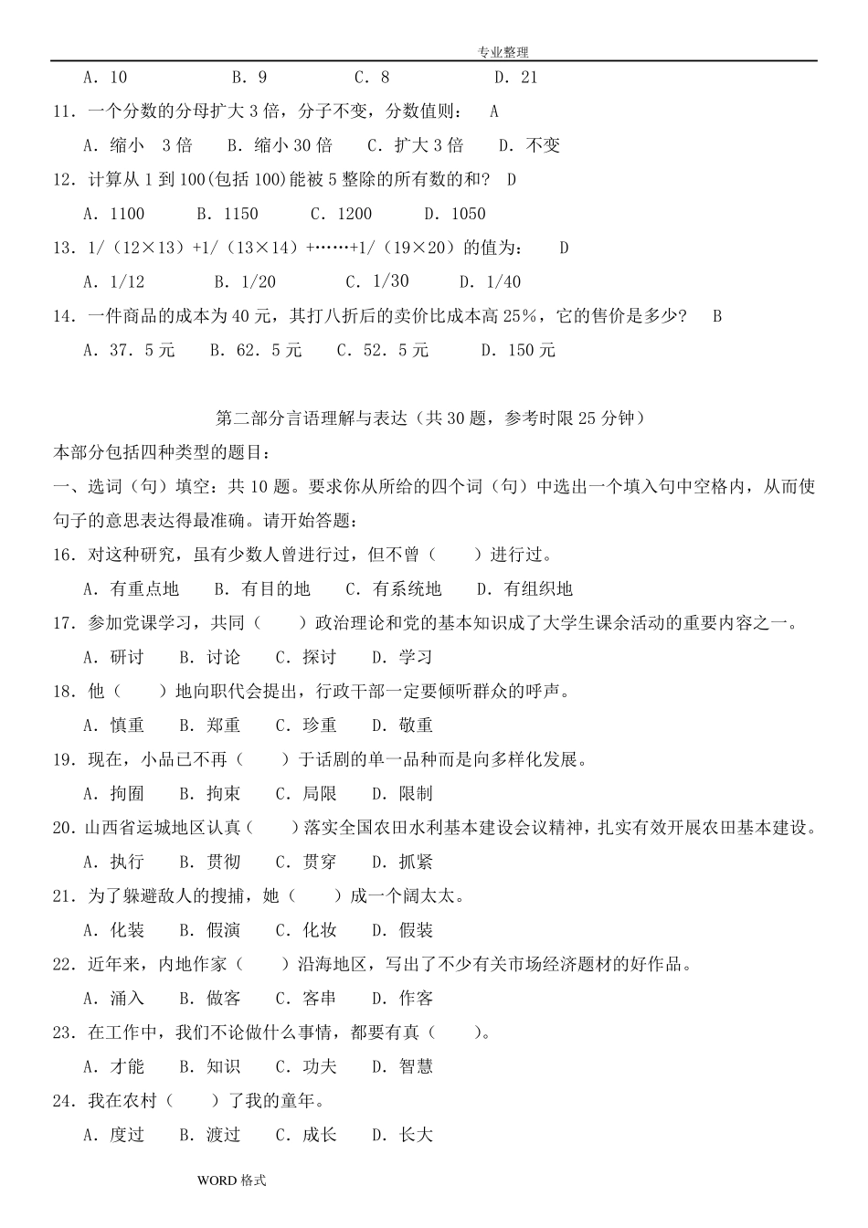 《职业能力倾向测验》试卷和的答案解析_第2页