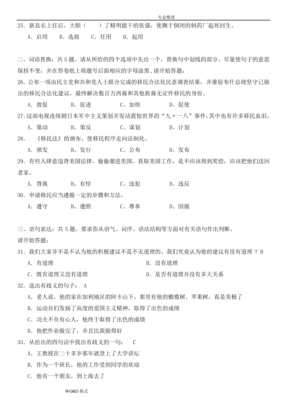 《职业能力倾向测验》试卷和的答案解析_第3页