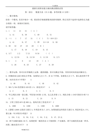 《职业能力倾向测验》试卷和的答案解析