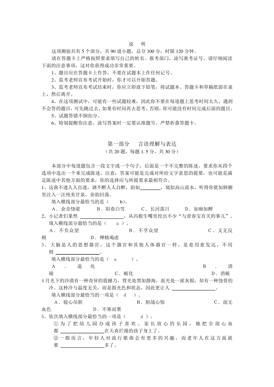 《职业能力倾向测验》试题及答案._第1页