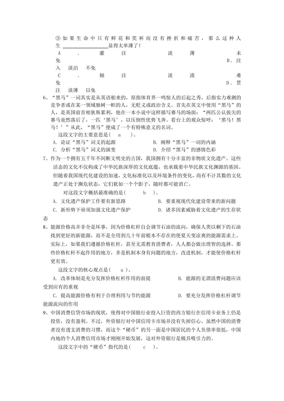 《职业能力倾向测验》试题及答案._第2页