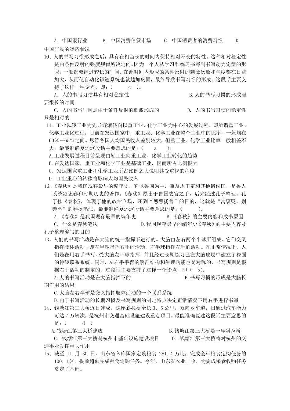 《职业能力倾向测验》试题及答案._第3页