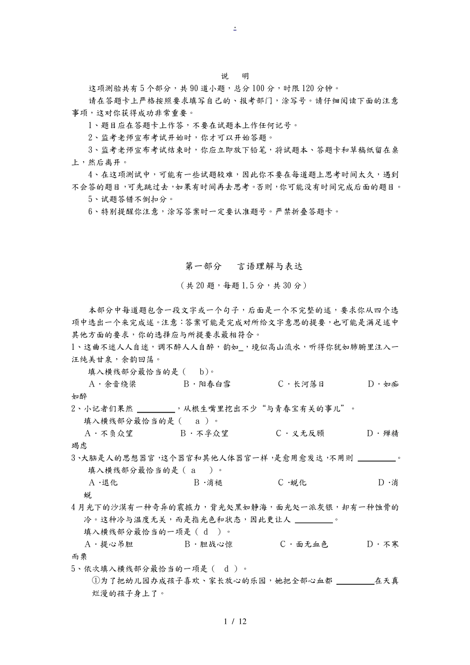 《职业能力倾向测验》试题及答案_第1页