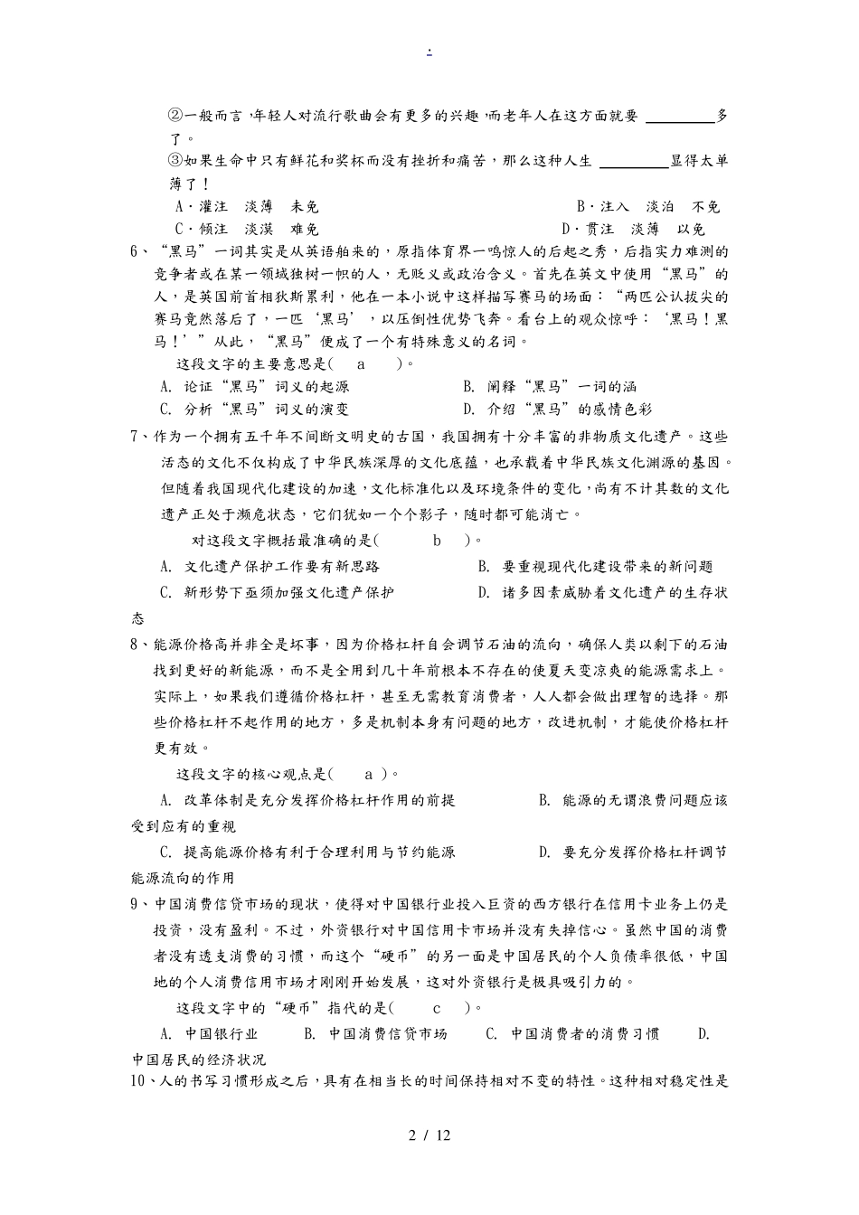 《职业能力倾向测验》试题及答案_第2页