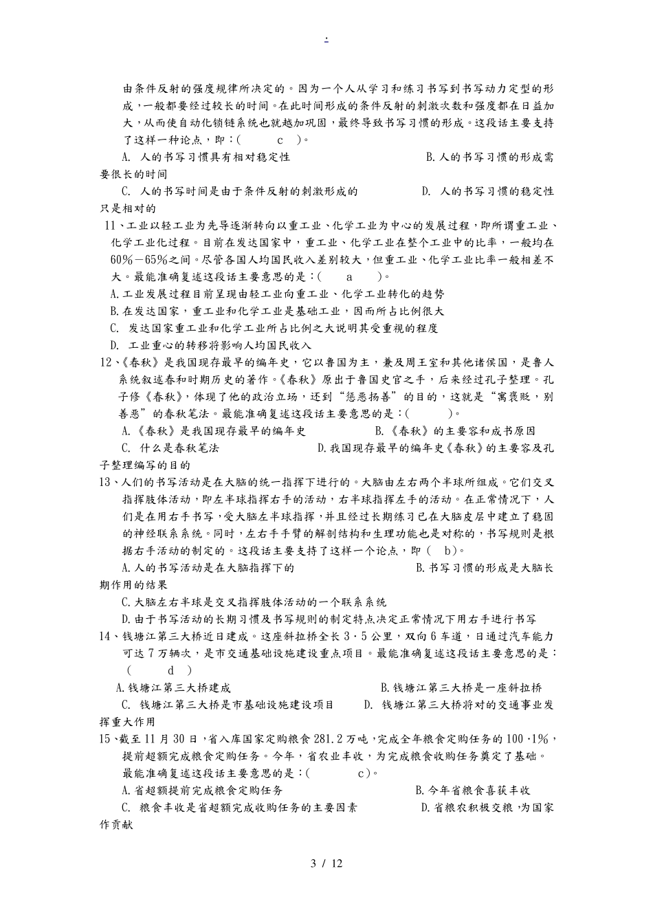 《职业能力倾向测验》试题及答案_第3页