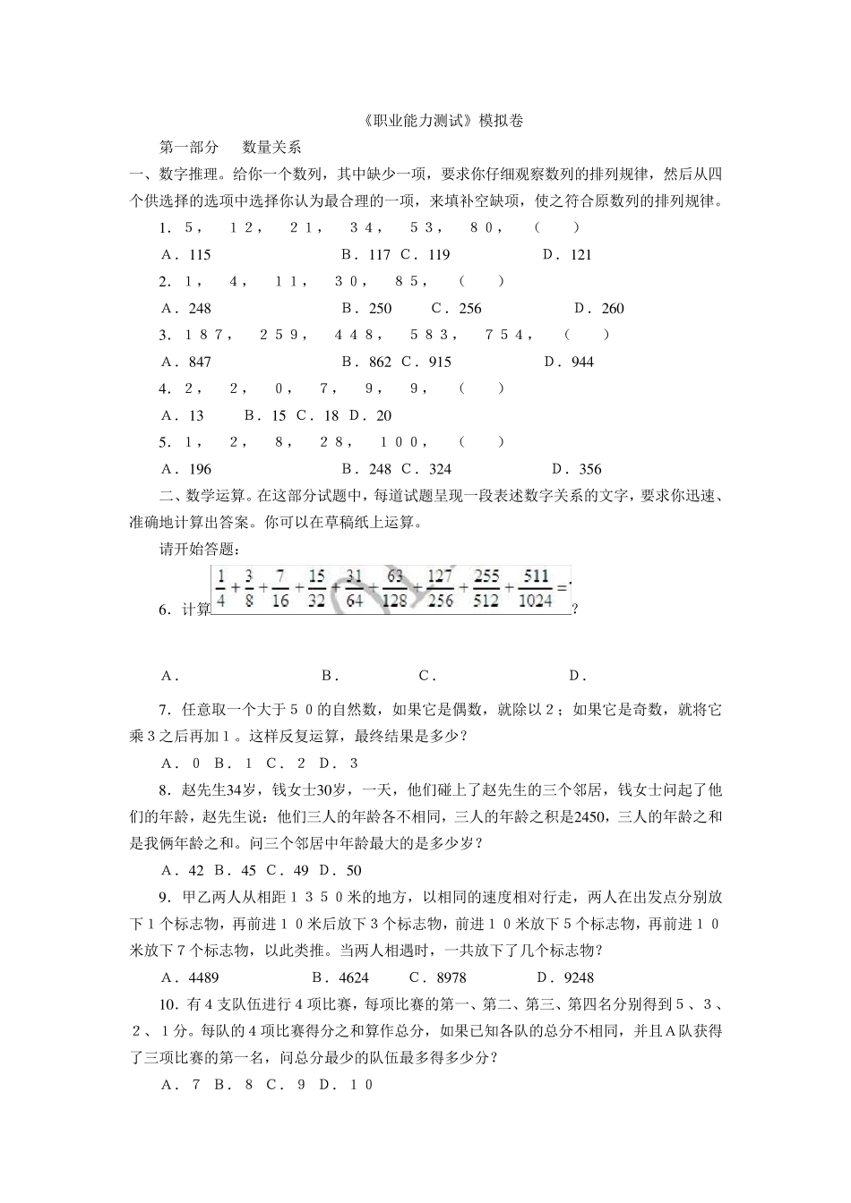 《职业能力测试》模拟卷及答案_第1页