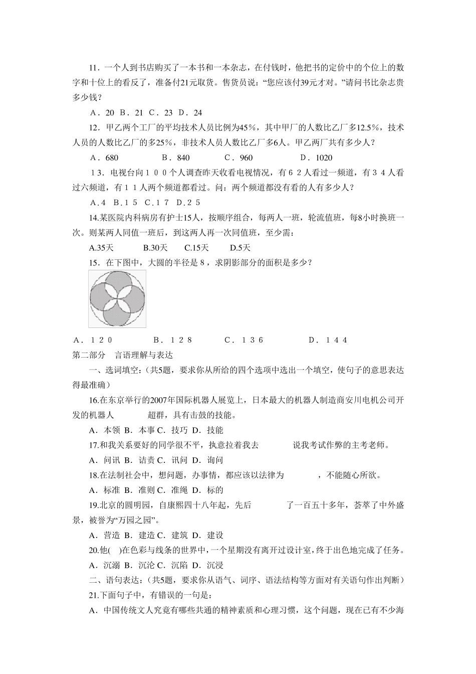 《职业能力测试》模拟卷及答案_第2页