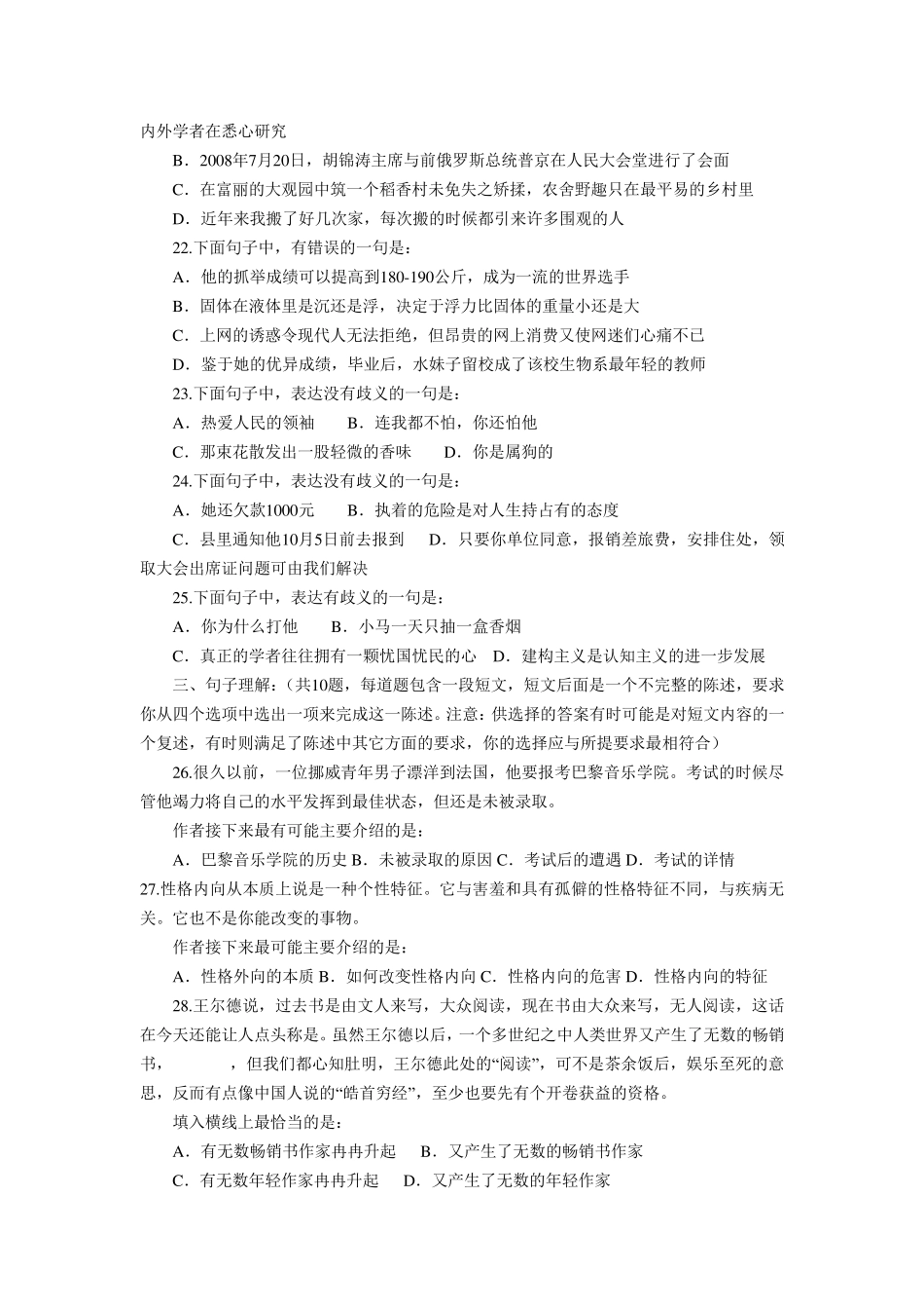 《职业能力测试》模拟卷及答案_第3页