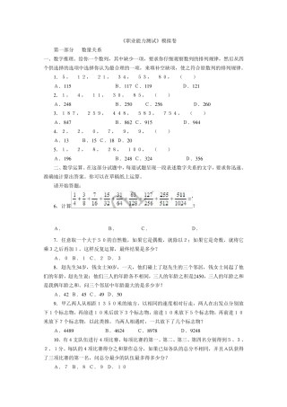 《职业能力测试》模拟卷及答案