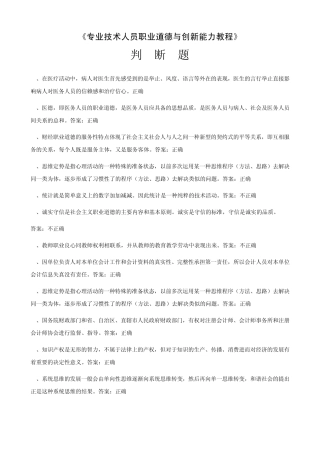 《职业道德与创新能力建设》题库