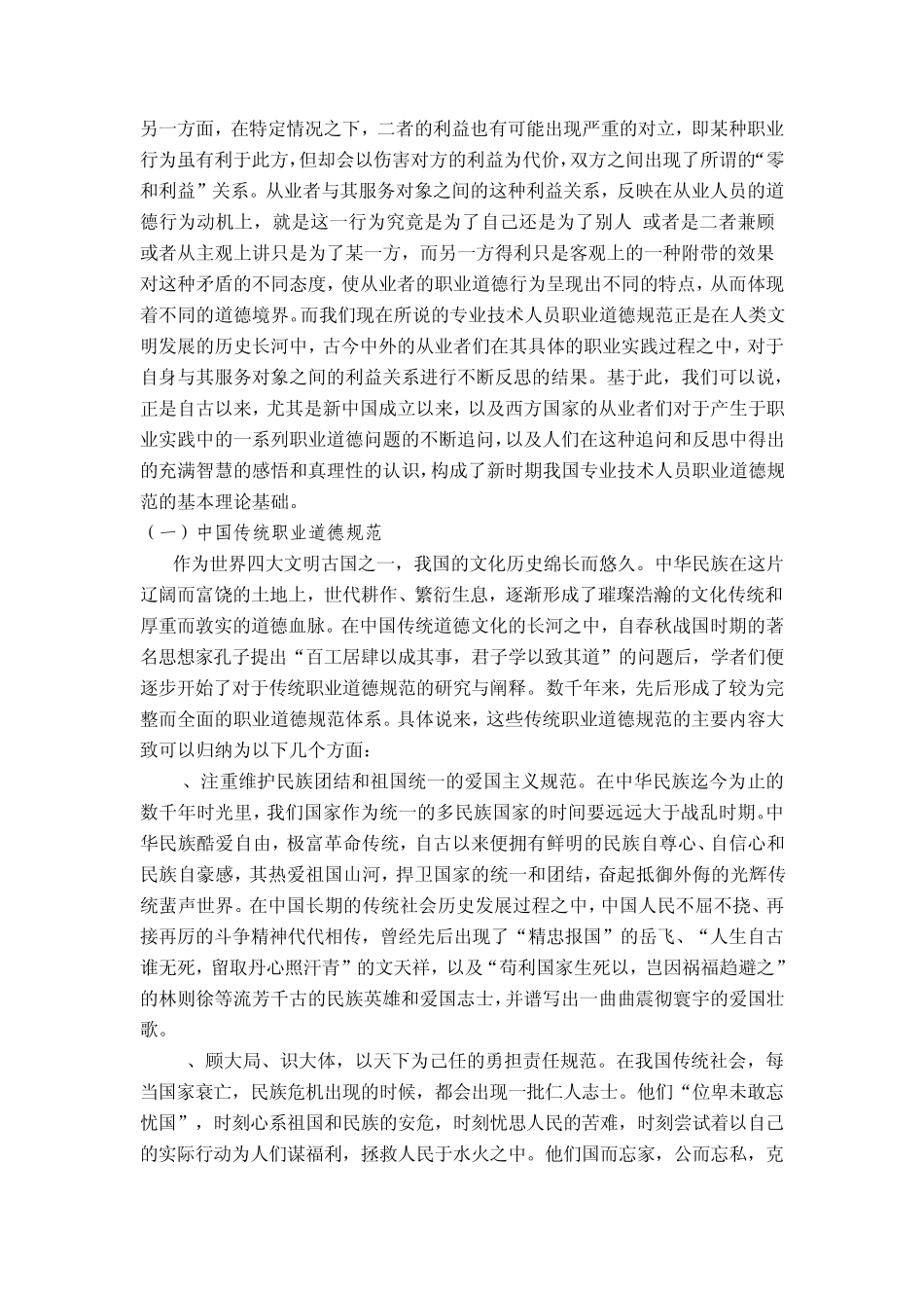 《职业道德与学术规范》教材专题三专业技术人员职业道德的主要内容与基本原则_第3页