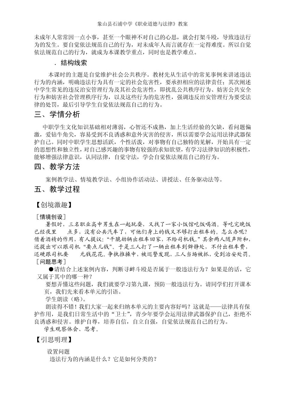 《职业道德与法律》教案之《第九课预防一般违法行为》第一课时_第2页