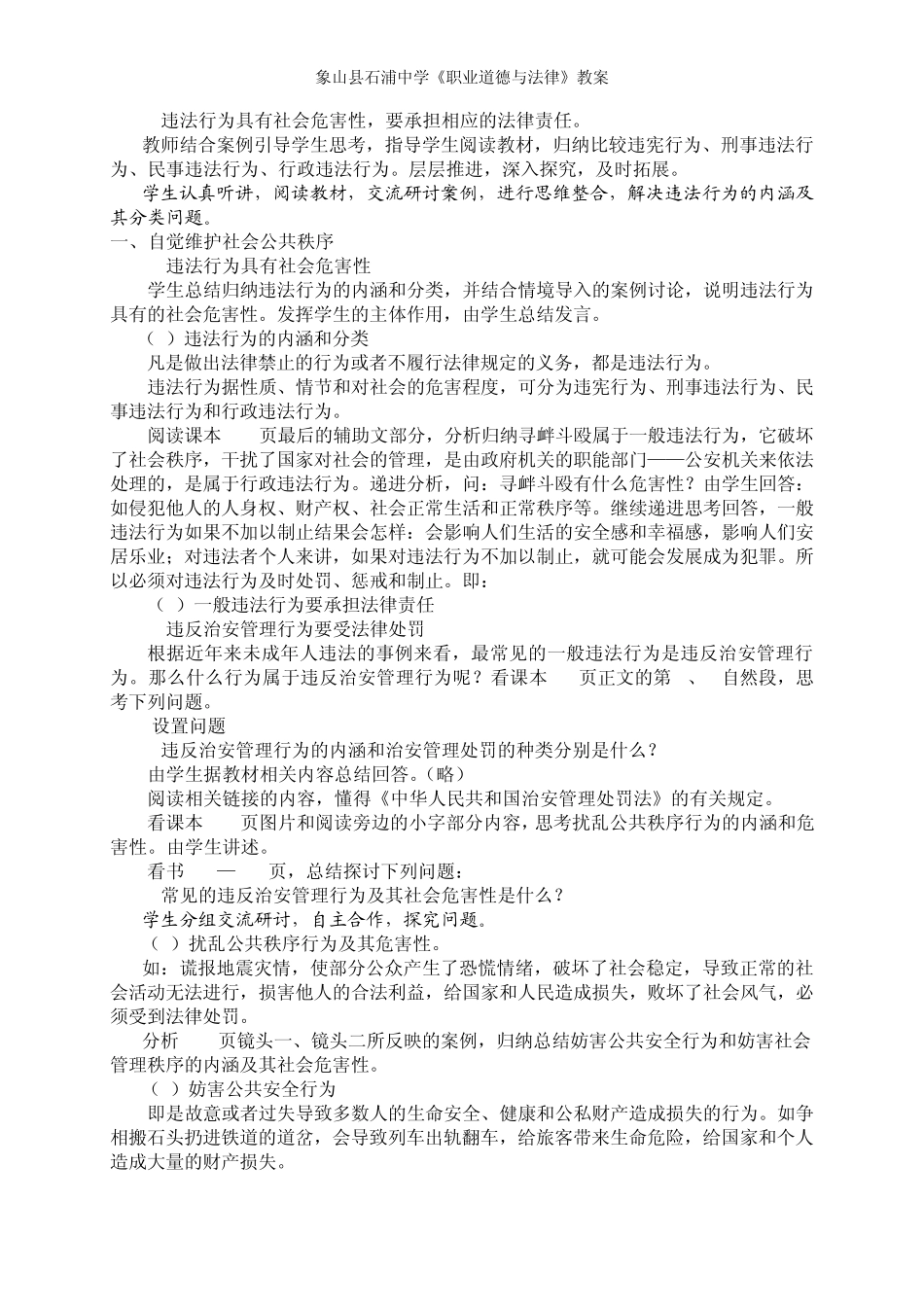 《职业道德与法律》教案之《第九课预防一般违法行为》第一课时_第3页