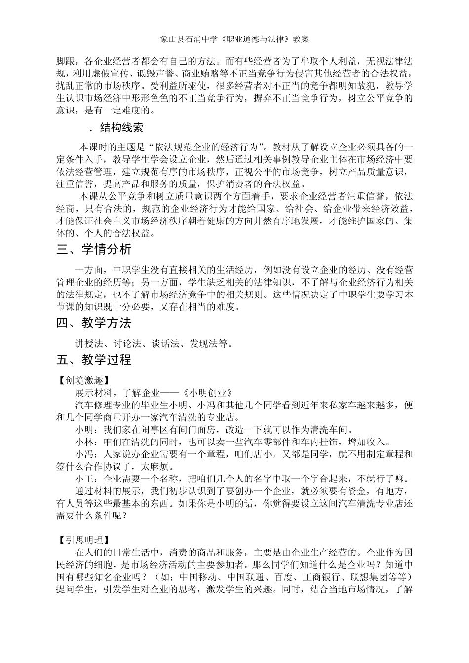 《职业道德与法律》教案之《第十二课依法生产经营,保护环境》第二课时_第2页