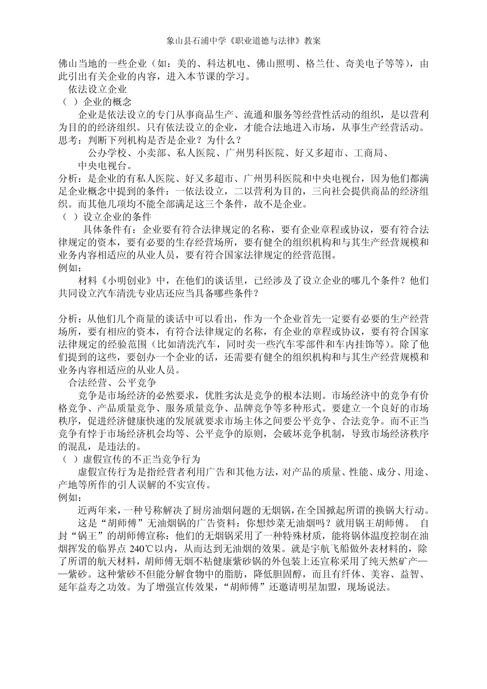《职业道德与法律》教案之《第十二课依法生产经营,保护环境》第二课时_第3页