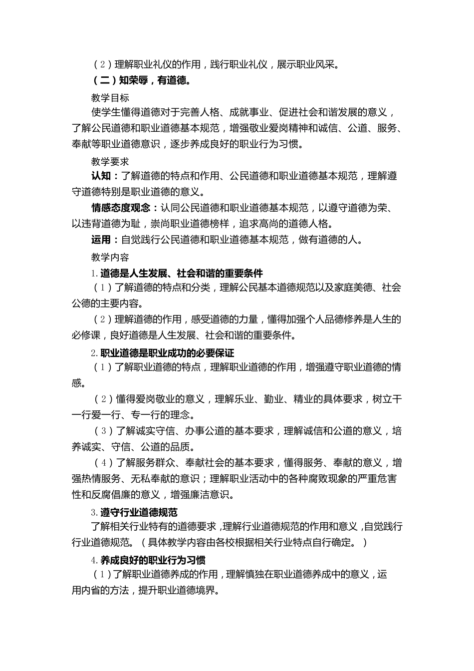 《职业道德与法律》新版教学大纲_第2页