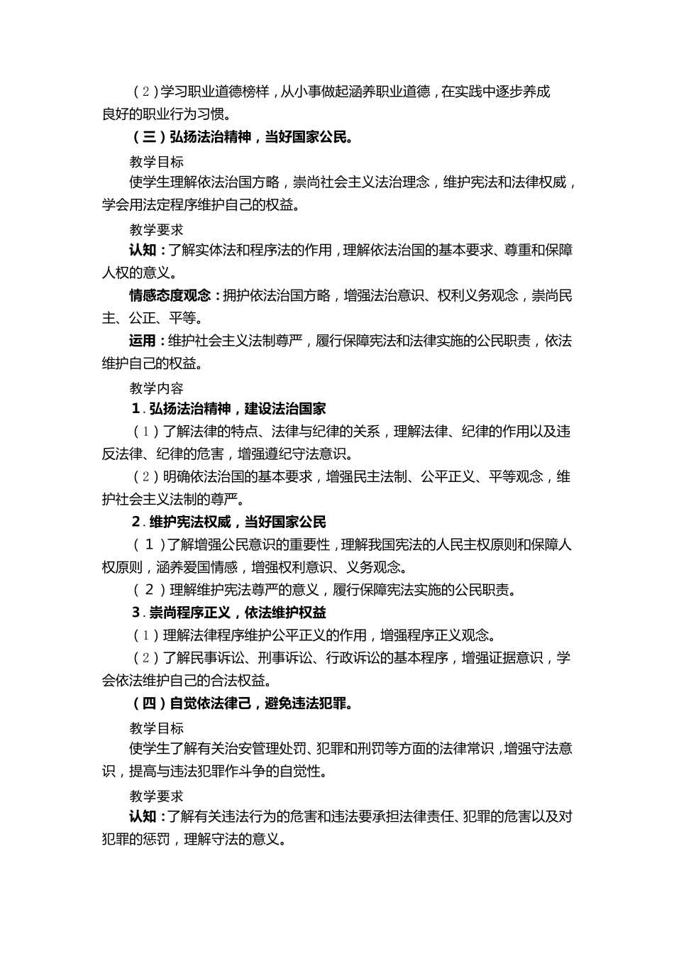 《职业道德与法律》新版教学大纲_第3页