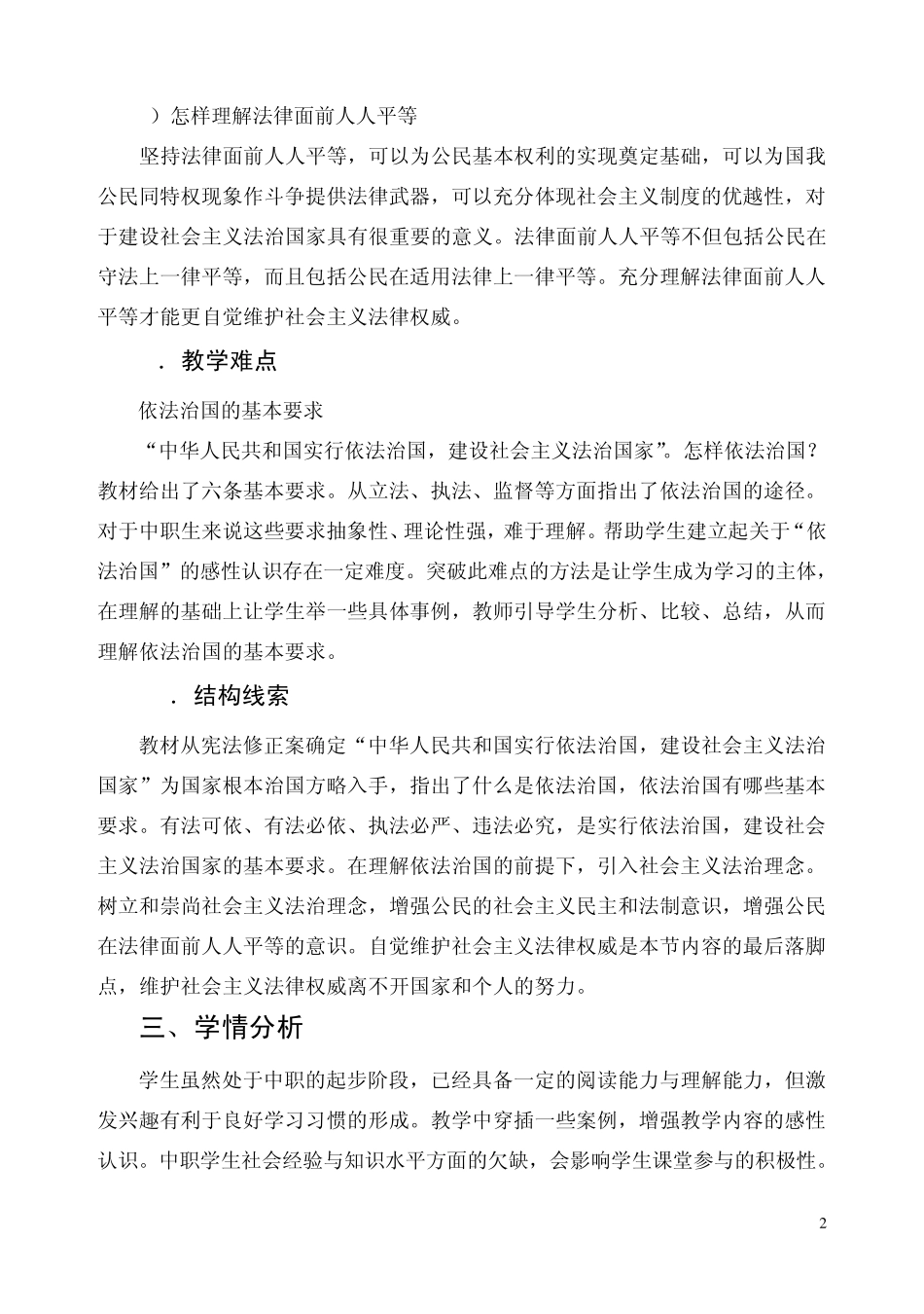 《职业道德与法律》第六课__弘扬法治精神,建设法治国家(第二课时)_第2页