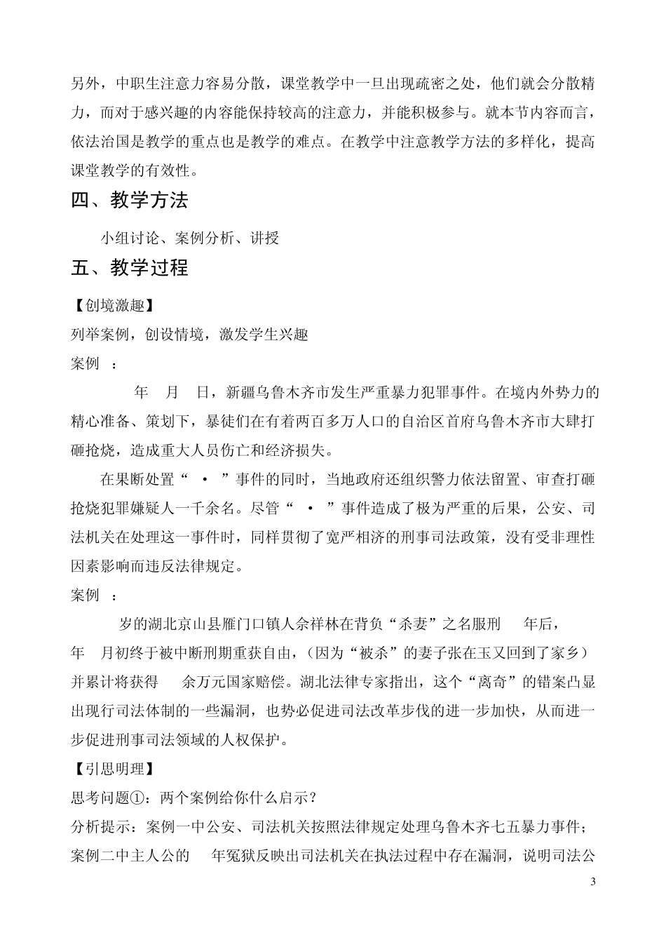 《职业道德与法律》第六课__弘扬法治精神,建设法治国家(第二课时)_第3页