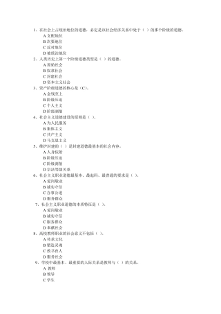 《职业道德修养》考试模拟练习题