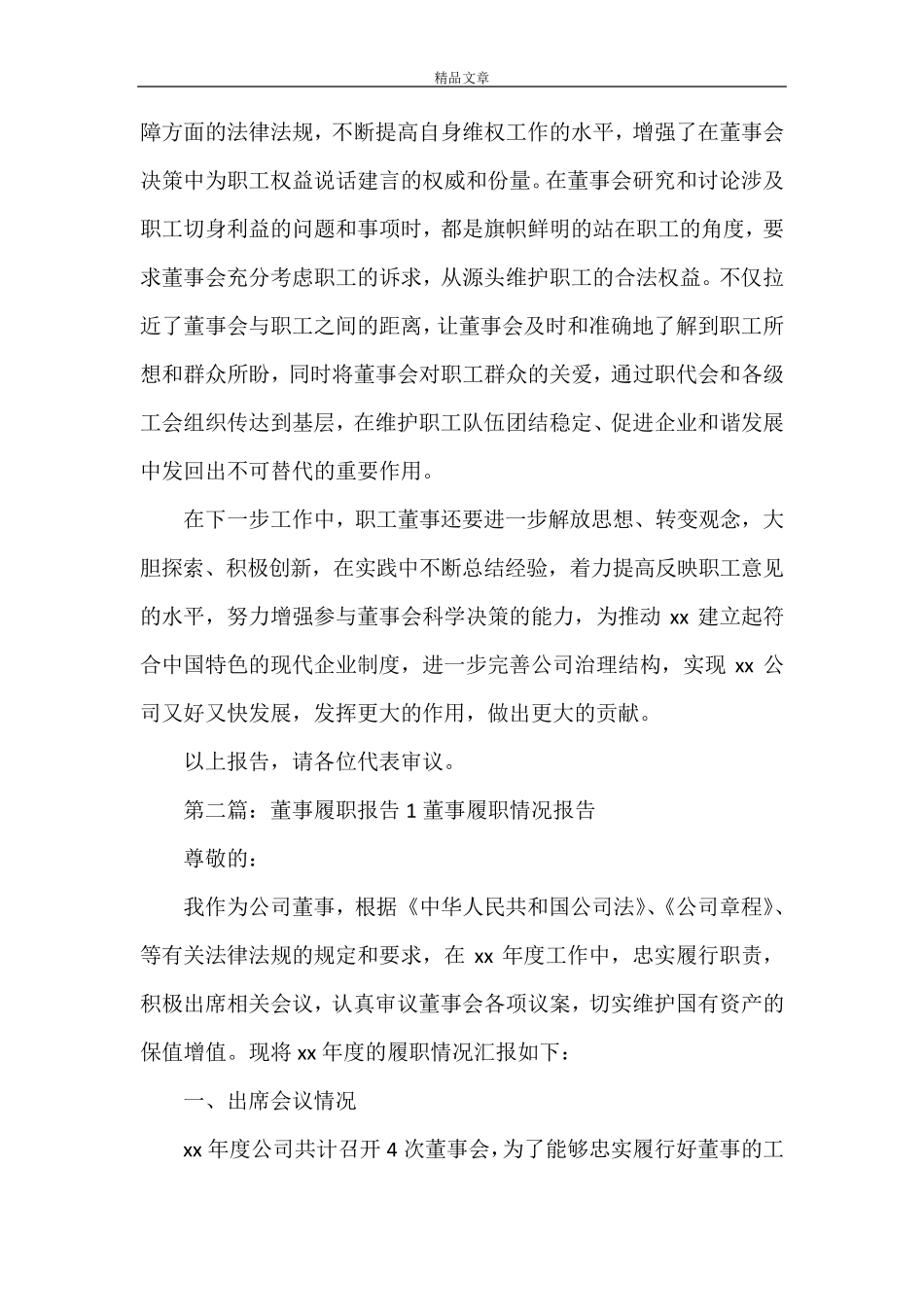 《职工董事履职情况报告》_第2页