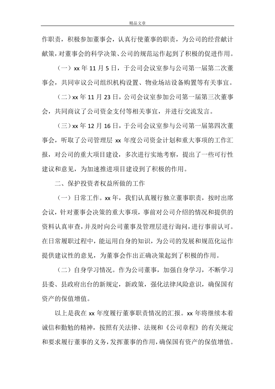 《职工董事履职情况报告》_第3页