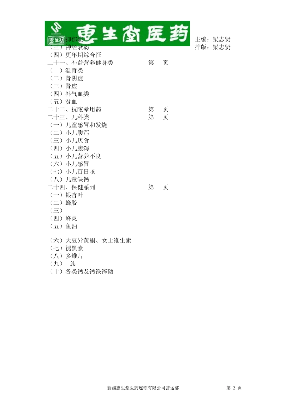 《联合用药手册》最新最全整理版_第2页