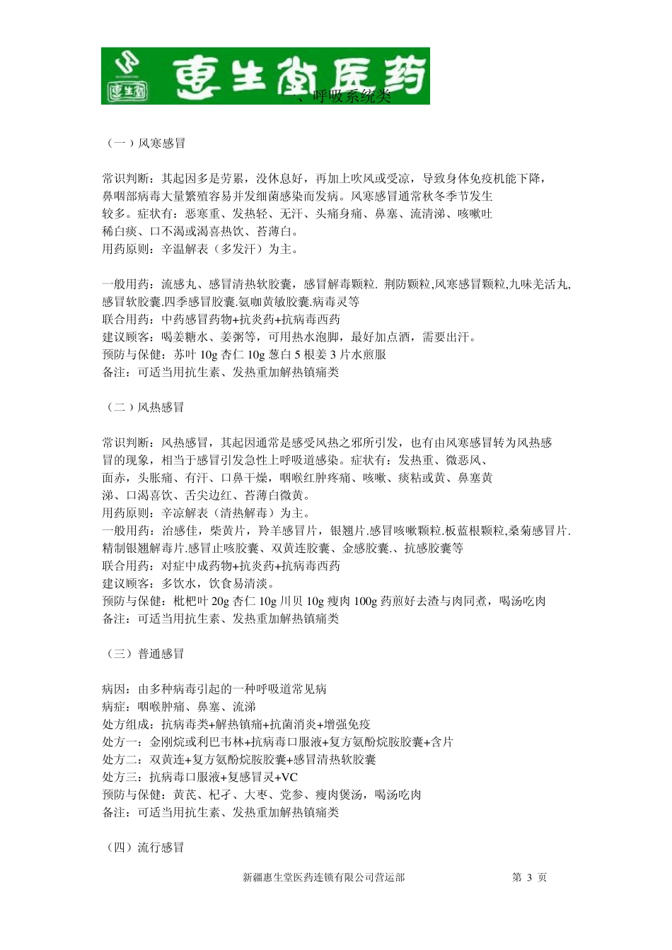 《联合用药手册》最新最全整理版_第3页