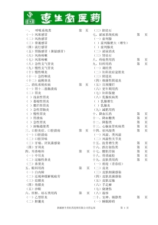 《联合用药手册》最新最全整理版