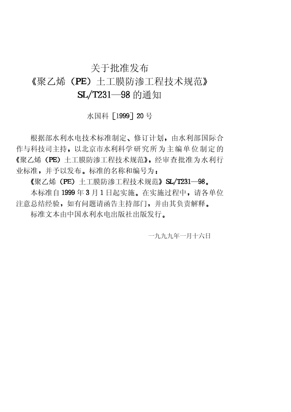 《聚乙烯(PE)土工膜防渗工程技术规范》(SL23198)_第3页