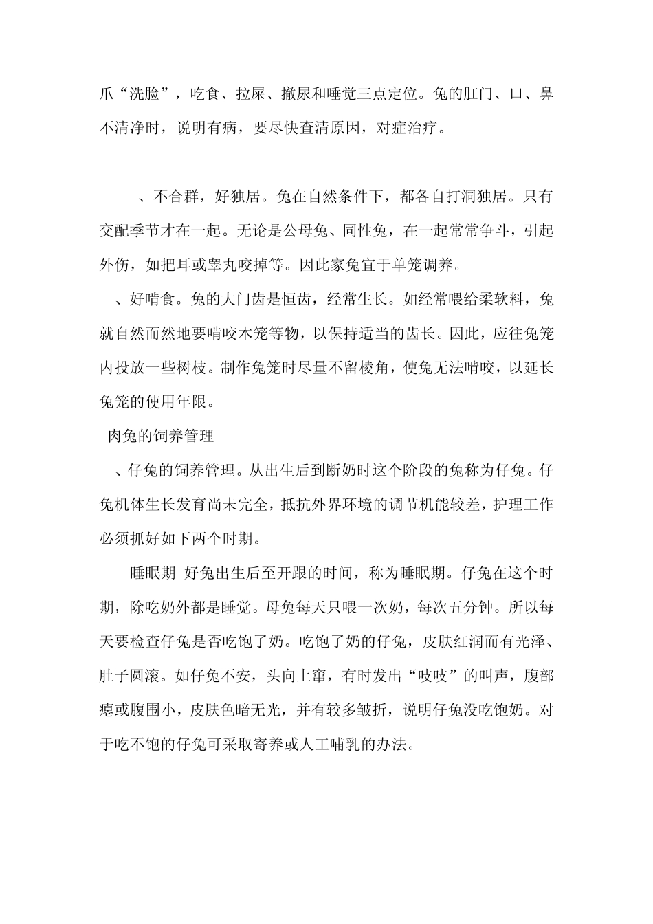 《肉兔养殖技术》(怎样养殖肉兔)_第2页