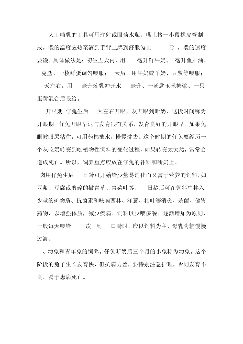 《肉兔养殖技术》(怎样养殖肉兔)_第3页