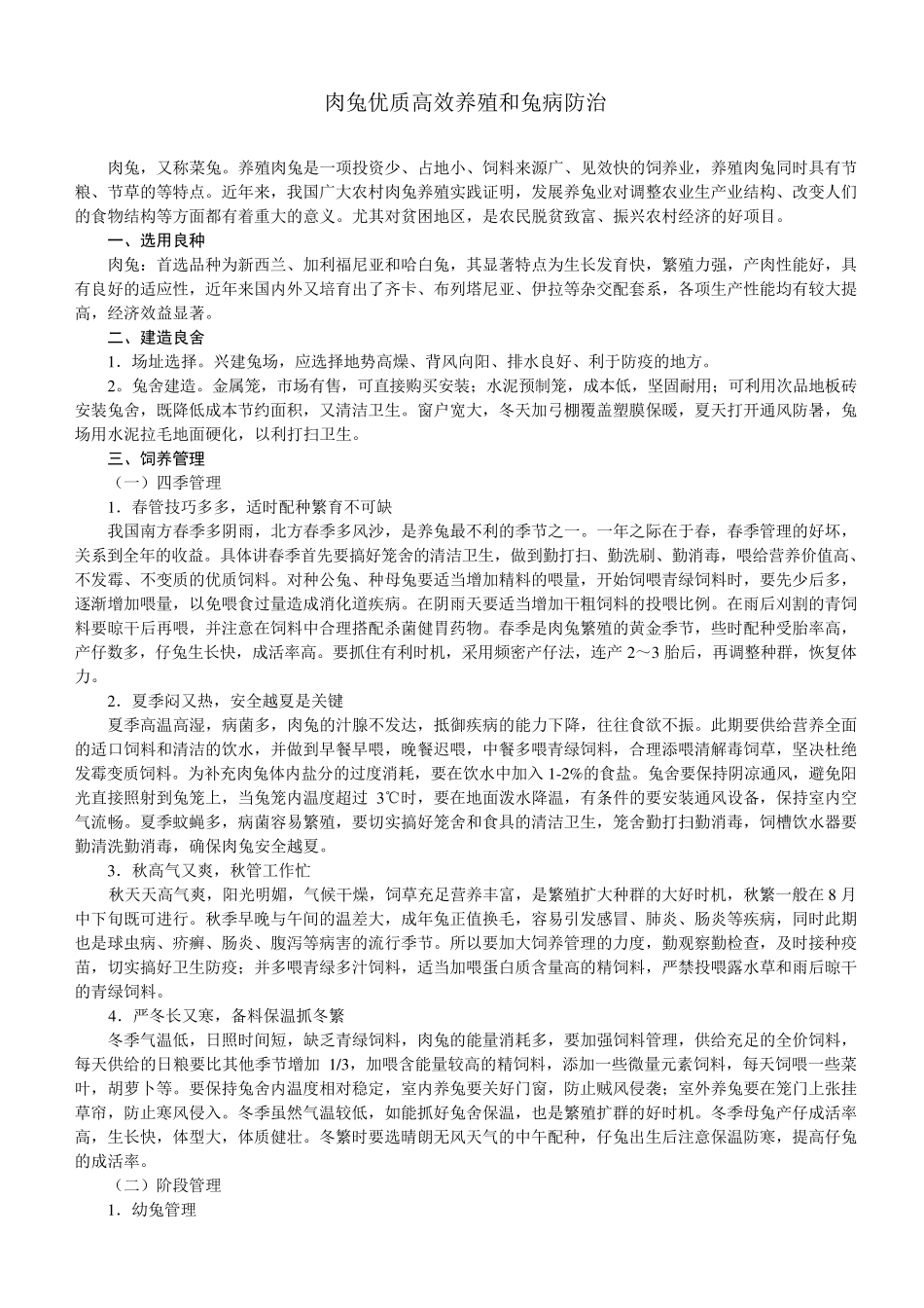 《肉兔养殖技术》_第1页