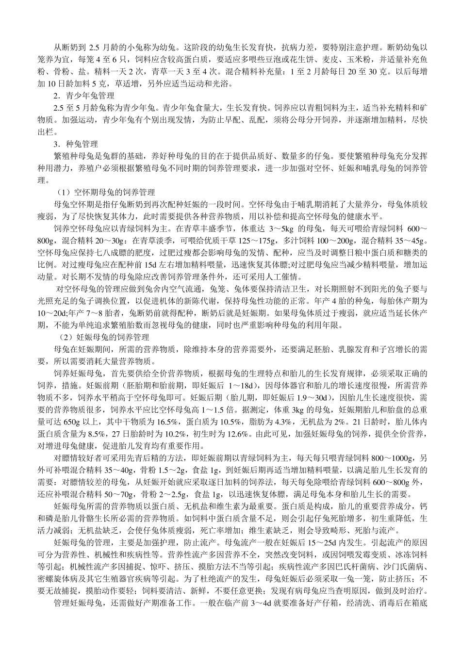 《肉兔养殖技术》_第2页