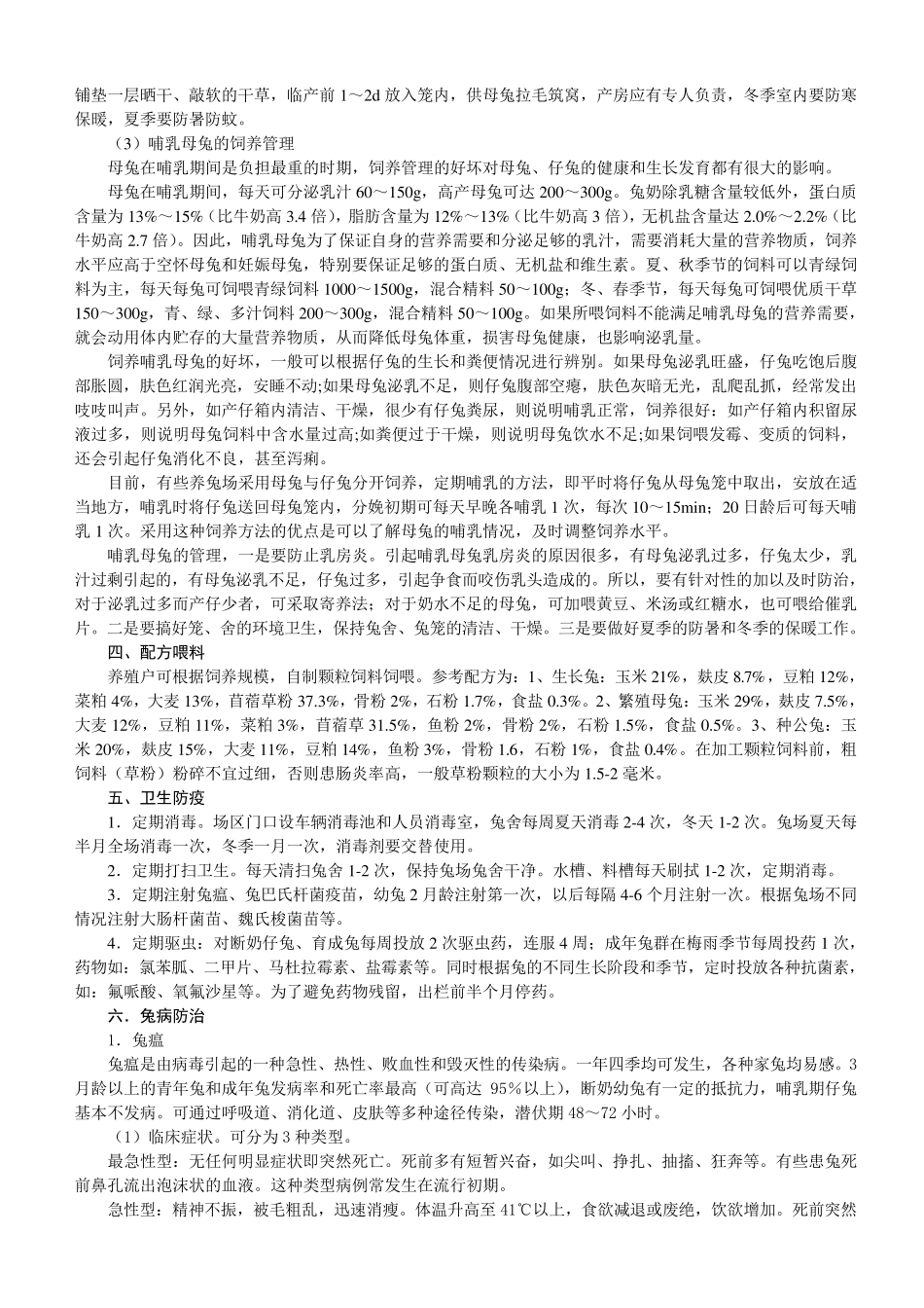 《肉兔养殖技术》_第3页